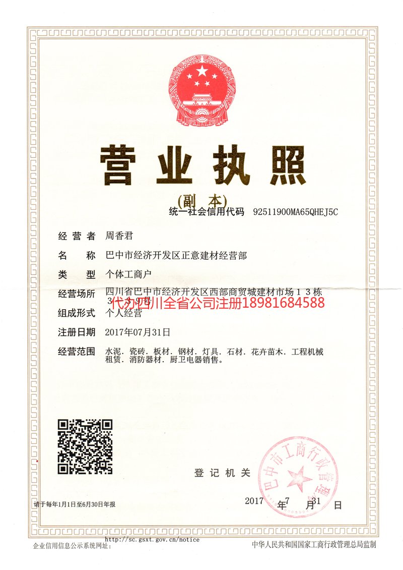 甘肃甘肃正意建材经营部