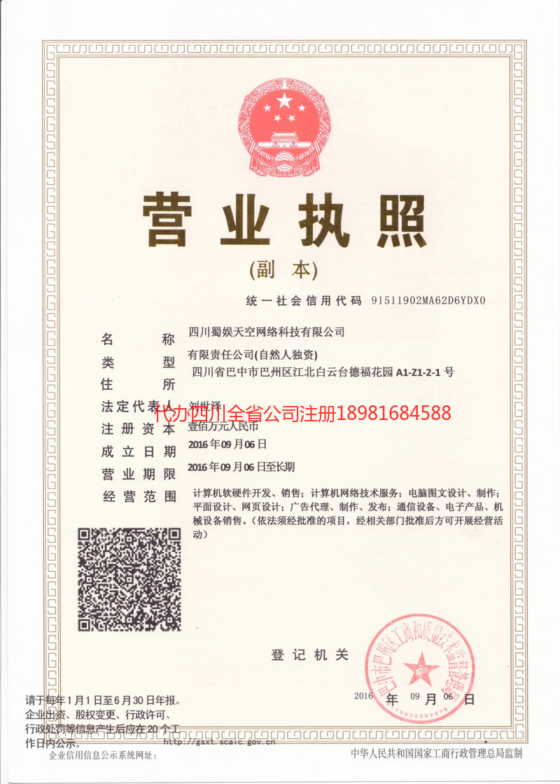 甘肃甘肃蜀娱天空网络科技有限公司