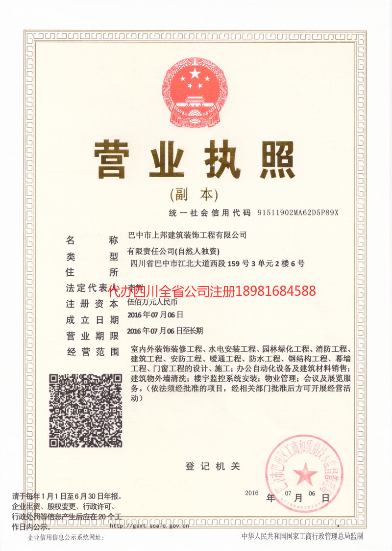 甘肃甘肃上邦建筑装饰工程有限公司