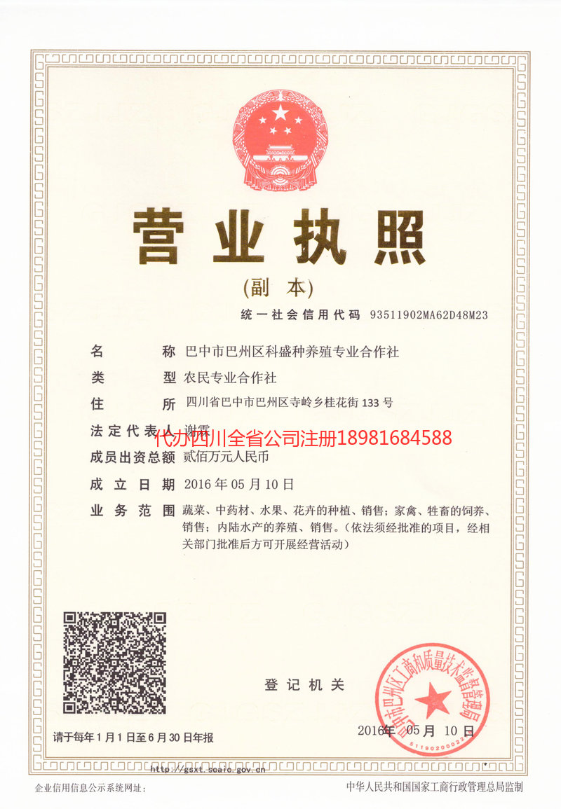 甘肃甘肃科盛种养殖专业合作社