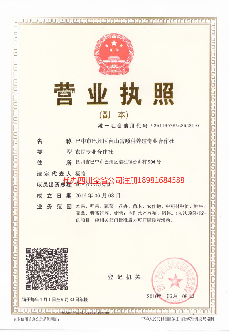 甘肃甘肃台山富顺种养殖专业合作社