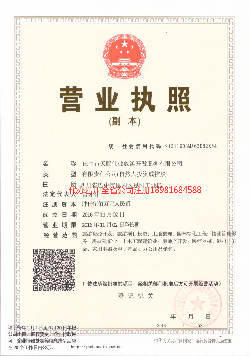 甘肃甘肃天赐伟业旅游开发服务有限公司