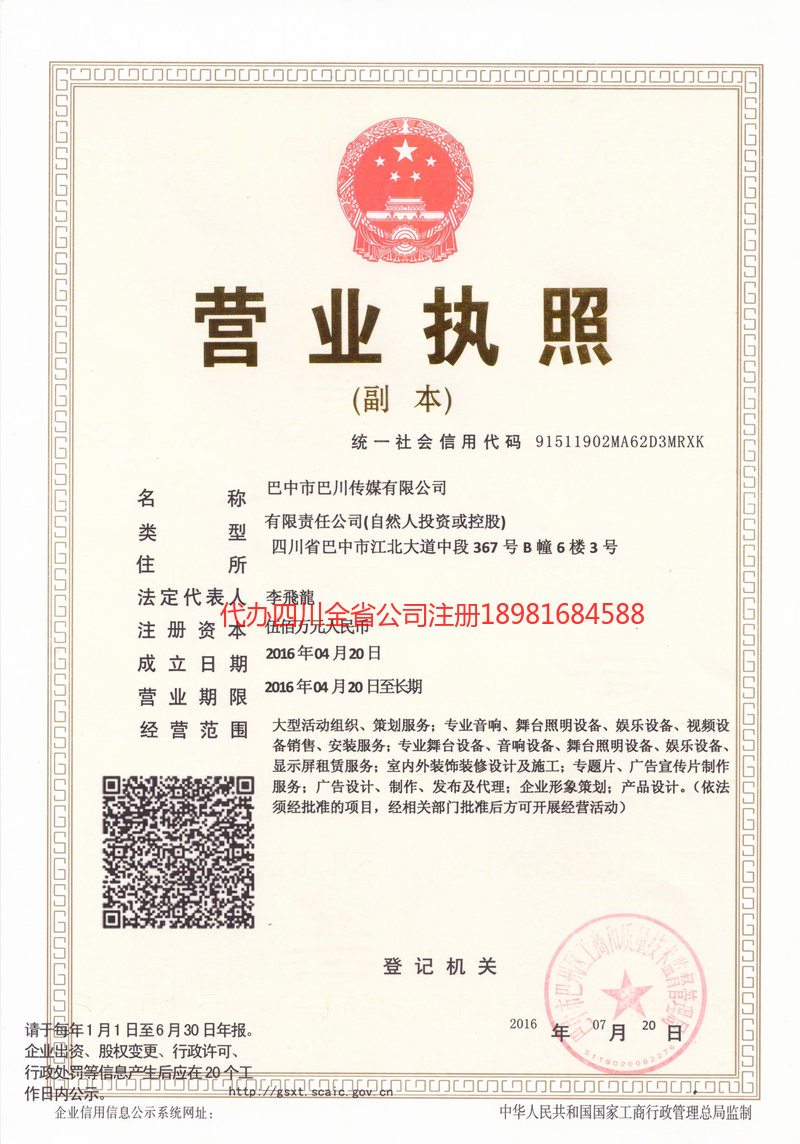 甘肃甘肃巴川传媒有限公司