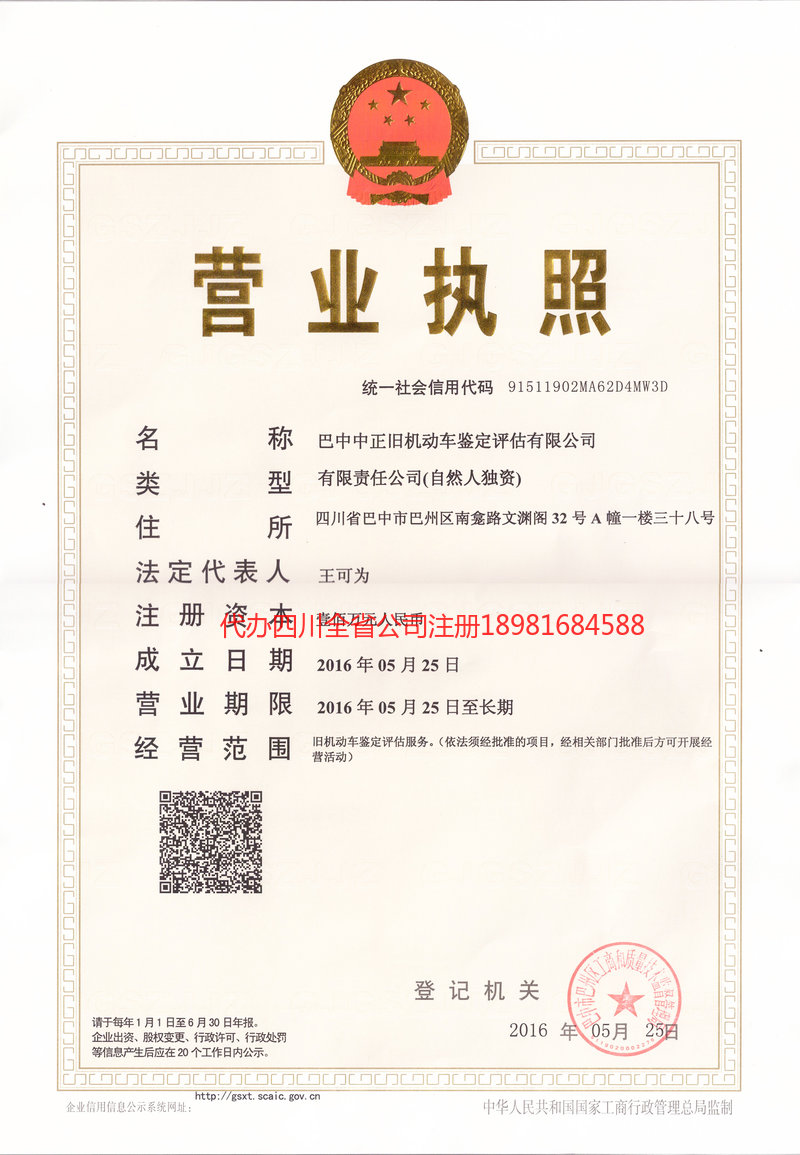 甘肃甘肃正旧机动车鉴定评估有限公司