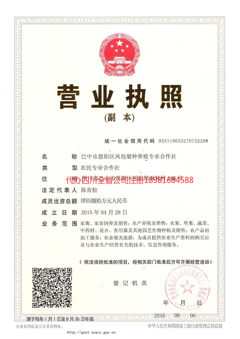 甘肃甘肃凤包梁种养殖专业合作社